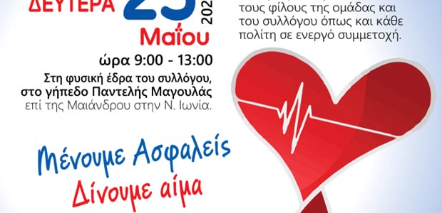 Εθελοντική αιμοδοσία από την ΝΙΚΗ Βόλου 